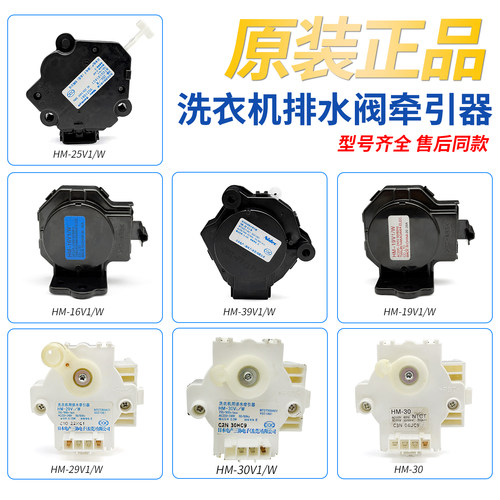 适松下洗衣机排水牵离合引器HM-25/29/16/39/19/36V1W/29/30马达