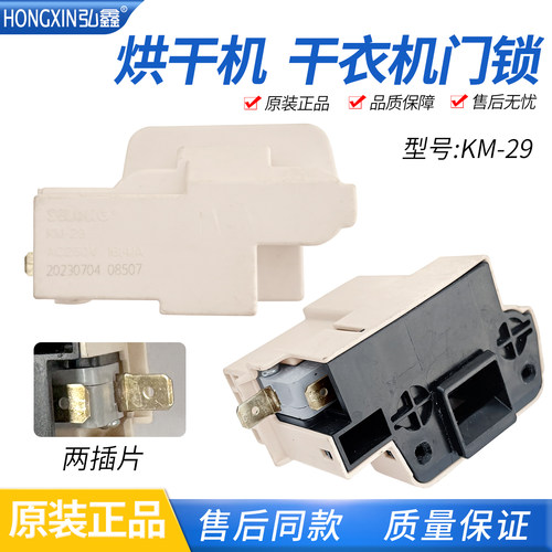 适用松下烘干衣机NH-LH1023D/LH10B3D/LHJ02YD/LHM02Y2门锁开关