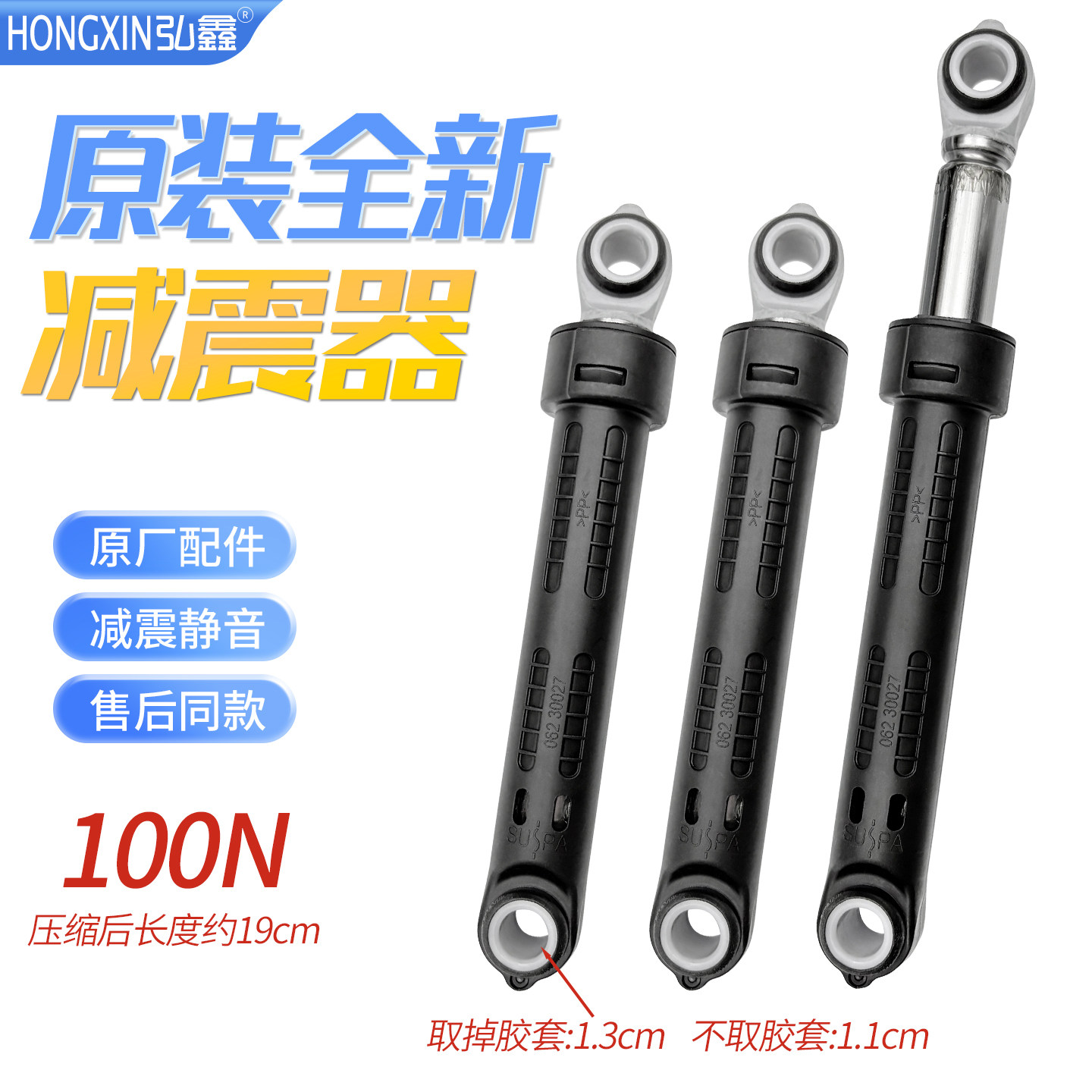 适用海信/康佳/伊莱克斯/美菱/金羚/威力滚筒洗衣机减震器阻尼杆