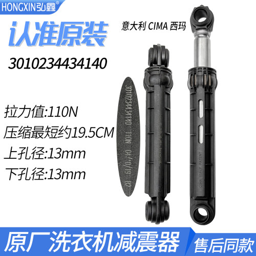 适用荣事达洗衣机减震器平衡杆RG-F7010S/F7011S/F8010S/F8011S