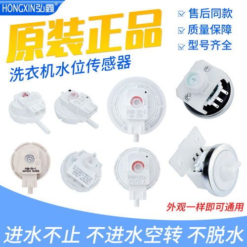 适用松下全自动波轮洗衣机水位传感器控制器PSR-35-1C PSR-36-1C