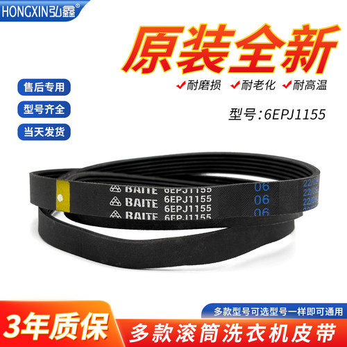 适用松下滚筒洗衣机楔带皮带