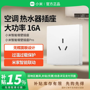 B411 热水器插座小米墙壁插座家用16A安三孔 补贴15% 空调插座