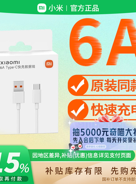 原装小米6A Type-c快充数据线5A充电线适用小米华为荣耀 B411
