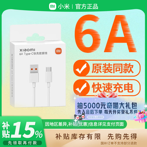 补贴20% |原装小米6A Type-c快充数据线5A充电线适用小米华为荣耀 B411