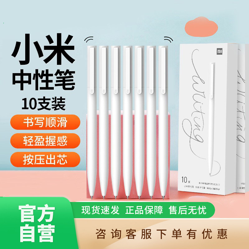 小米按压式中性笔写作考试巨能写笔黑色水笔商务办公签字笔 B411
