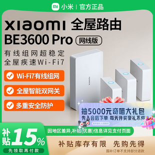 WiFi7高网速中枢网关大户型全屋 版 B411 小米全屋路由BE3600Pro网线套装 补贴15%