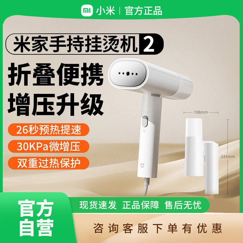 小米家手持挂烫机2家用小型便携手持蒸汽电烫斗熨烫衣服神器 B411图片