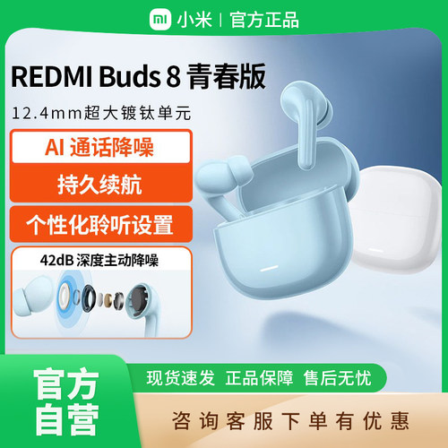 MIUI/小米REDMI Buds 8青春版深度降噪蓝牙耳机适用安卓苹果B411