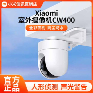 夜视高清防水家用远程手机wifi监控摄像球机 小米室外摄像机CW400