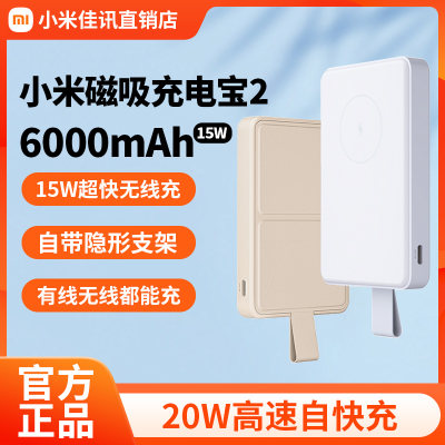 小米磁吸充电宝26000mAh15W