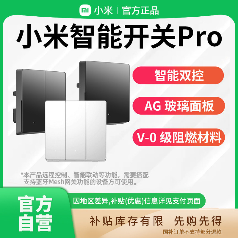 小米智能开关Pro单零火兼容家用墙壁单双控制面板已接入米家B411
