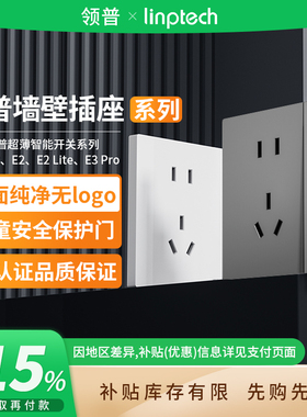 补贴15% |领普墙壁插座开关E3正斜三孔五孔空调面板电脑 B411