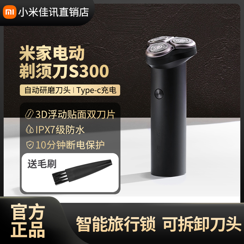 小米电动剃须刀S300水洗刮胡刀