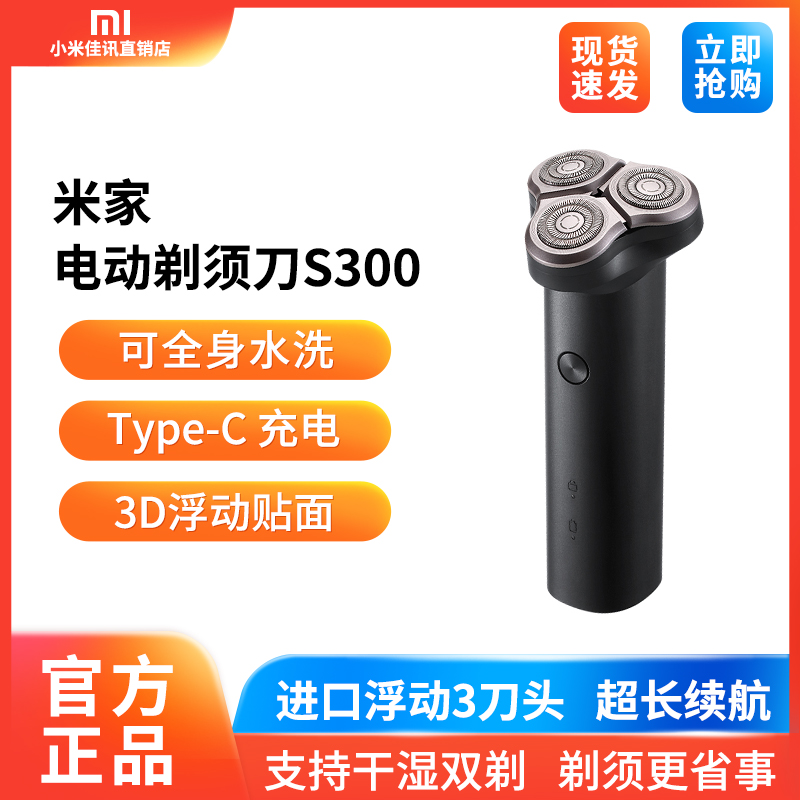 Little Mimi Electric Shaver S300 man Shavers washing Rechargeable Beard knife quality goods Huzidaoin the Personal Care/Health/Massage equipment , Clean Beauty Tools , Shaver  category - from Buy2taobao.com to provide professional Taobao agent buy service