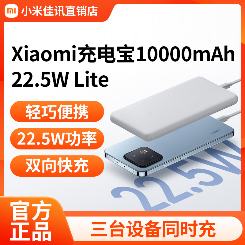 小米Xiaomi充电宝10000mAh 22.5w lite便携快充超大功率双向快充 3C数码配件 移动电源 原图主图