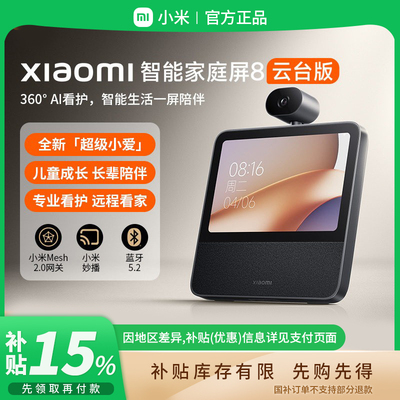 小米智能家庭屏8云台版