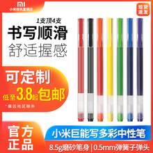 小米多彩巨能写中性笔10支装0.5mm商务写字文具办公圆珠笔签字笔