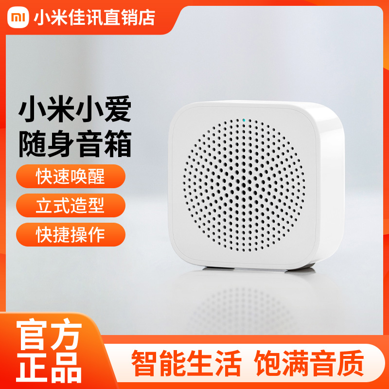 Xiaomi/小米 XMYX07YM小爱随身音箱蓝牙智能家用迷你便携闹钟2代 影音电器 无线/蓝牙音箱 原图主图