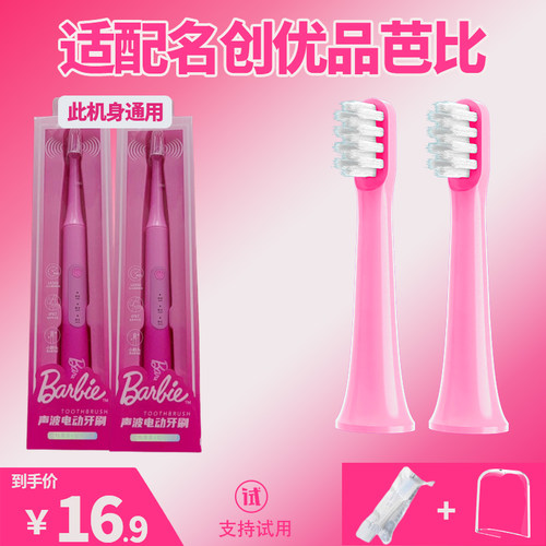 适配名创优品MINISO电动牙刷头