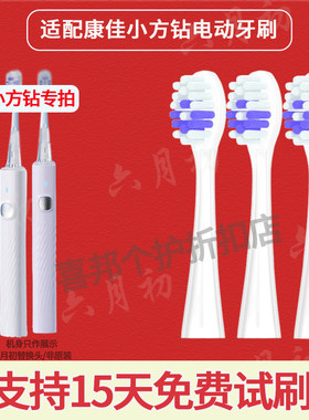 适配Konka/康佳小方钻电动牙刷头