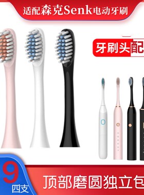 适配森克通用电动牙刷头
