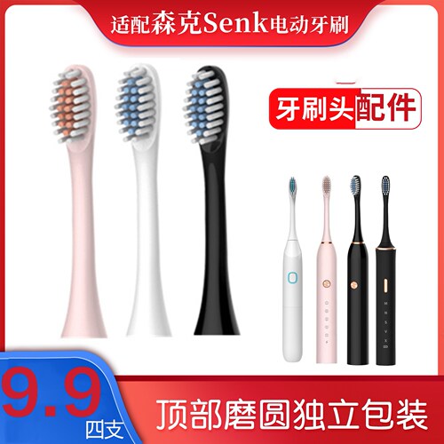 适配森克通用电动牙刷头