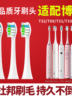 适配博皓proora电动牙刷T32/T09/T31/T33/T38/2421/2411通用刷头