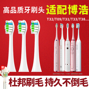 适配博皓proora电动牙刷T32/T09/T31/T33/T38/2421/2411通用刷头