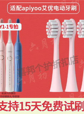 六月初适配apiyoo艾优电动牙刷头Y1成人罗马柱替换头通用深蓝色