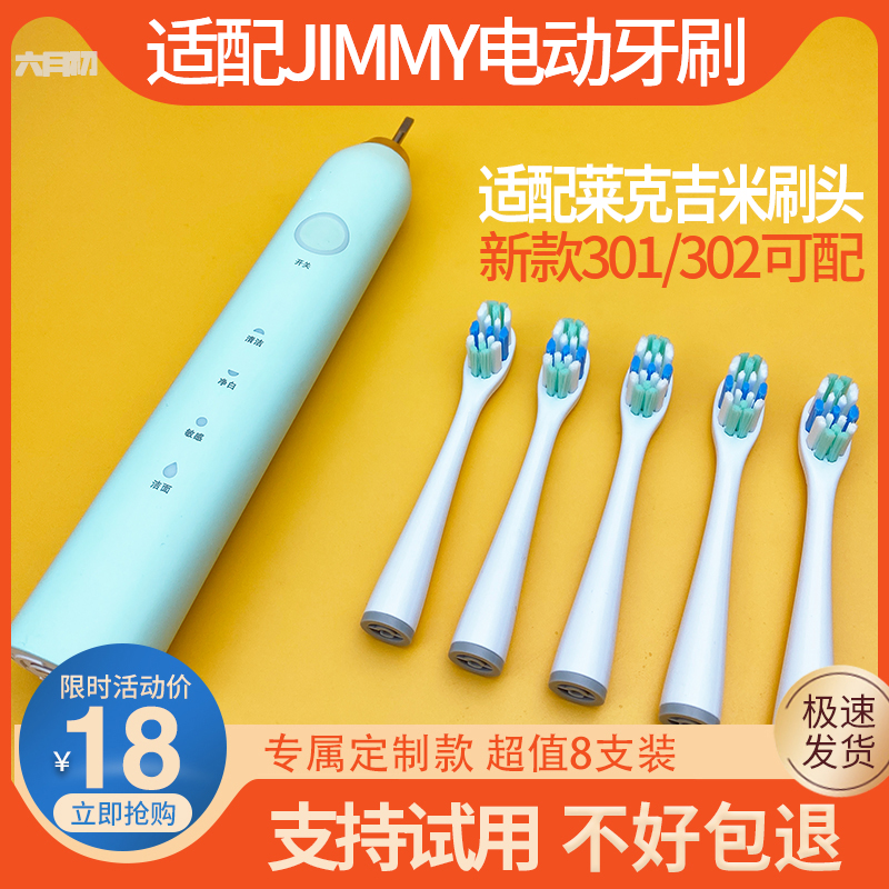 适配jimmy莱克吉米牙刷头