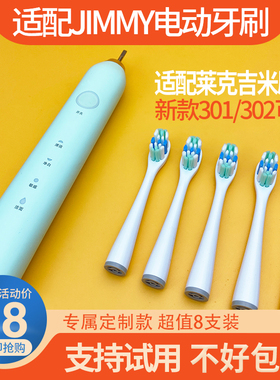 六月初适配jimmy电动牙刷头莱克吉米etb301/302HC-ETB501替换刷头