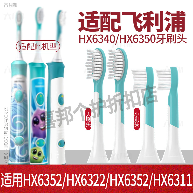 六月初适配飞利浦儿童电动牙刷头HX6320/6321/6311/6340替换6352