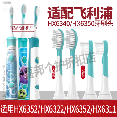 适配飞利浦儿童电动牙刷头HX6320