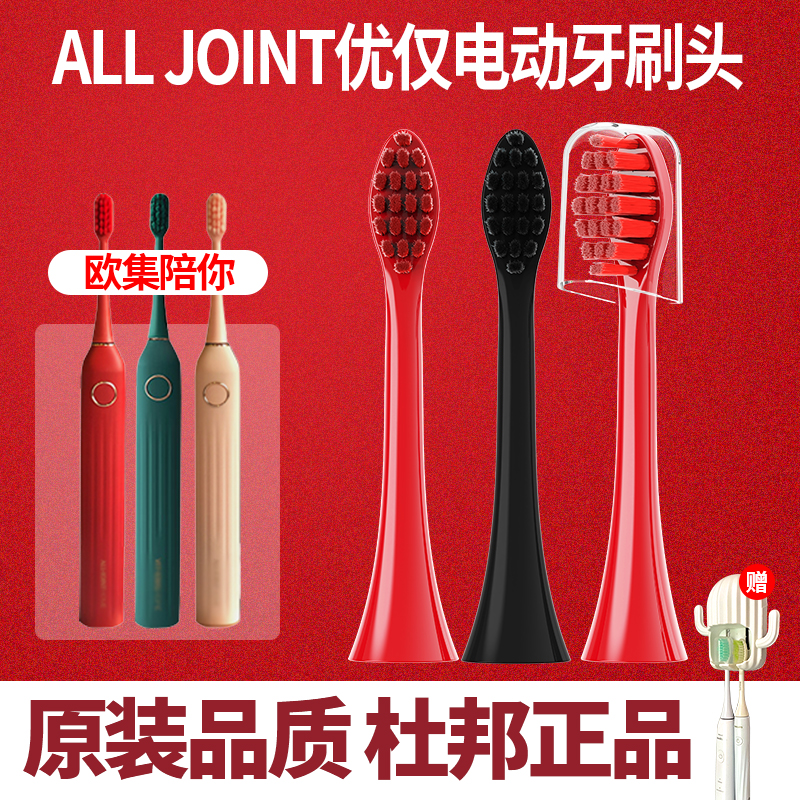適配優(yōu)僅電動牙刷頭ALLJOINT歐集陪你R1牙刷刷頭YS01HY01成人P1