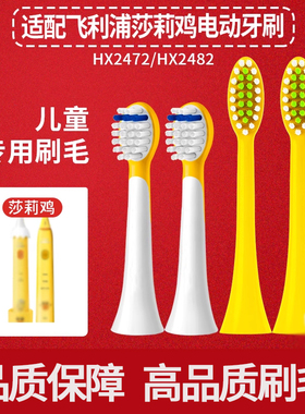 六月初适配莎莉鸡飞利浦儿童电动牙刷头HX2482/HX2472黄色HX2022