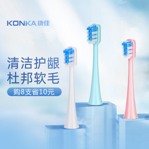 康佳声波替换通用电动牙刷头