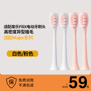 六月初适配扉乐FiliX电动牙刷头Major通用替换敏感牙龈专用替换