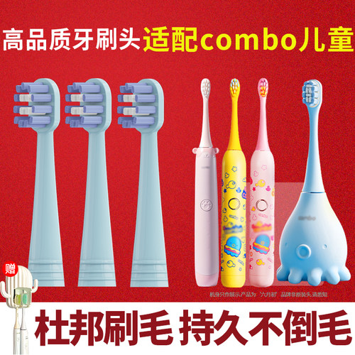 combo儿童电动牙刷头小章鱼