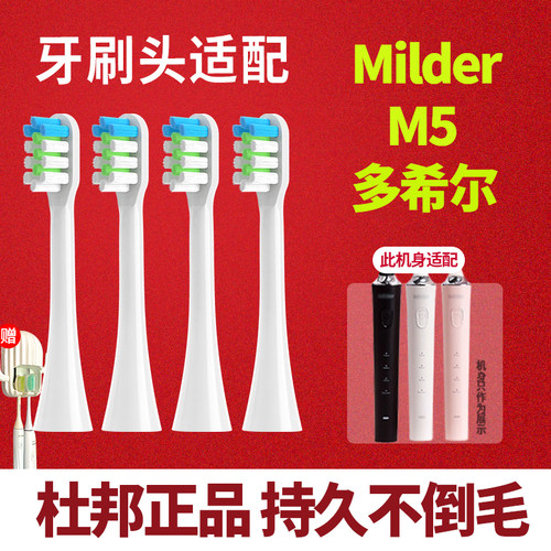 适配Milder/M5电动牙刷头doxo