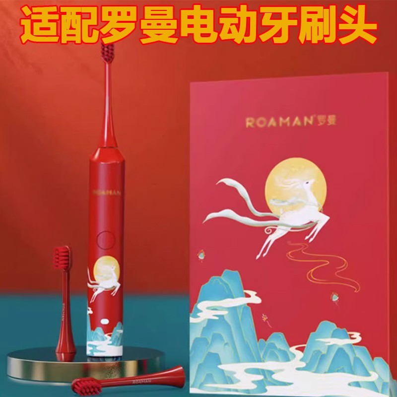 适配ROAMAN罗曼电动牙刷头