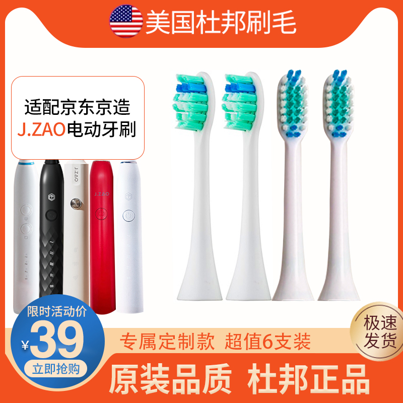 JZAO京造6支电动牙刷替换刷头