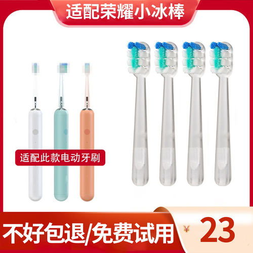 适配Olybo荣耀H10-L小冰棒牙刷头