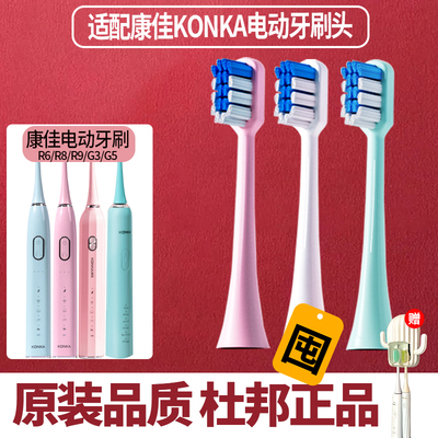 康佳全系电动牙刷替换头