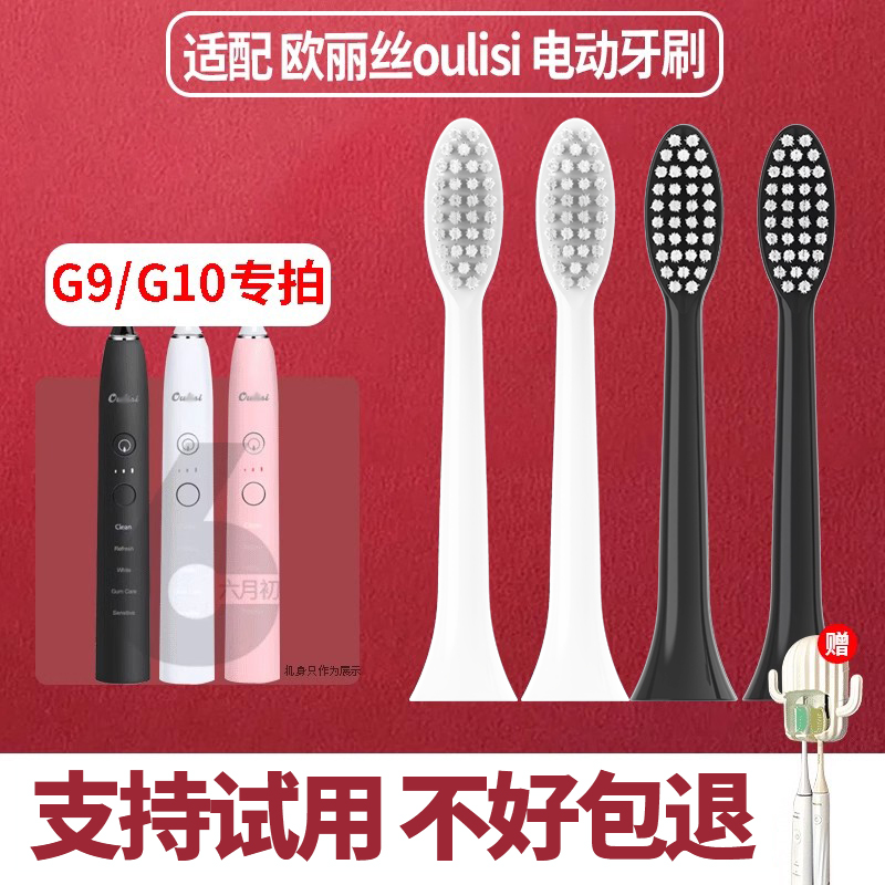 六月初適配oulisi歐麗絲G10電動牙刷頭替換G9聲波成人通用軟毛刷