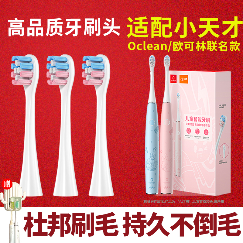 适配Oclean/欧可林联名小天才A1K儿童电动牙刷头通用软毛护龈4支 美容美体仪器 牙刷头 原图主图