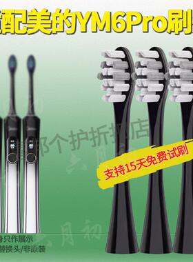 六月初适配Midea美的电动牙刷头适用于YM6PRO替换刷头美的YM3/S5