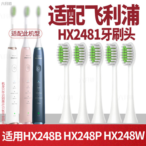 适配飞利浦电动牙刷头HX2481