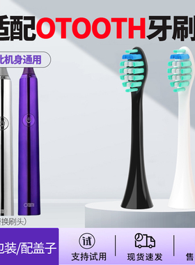 六月初适配于欧桃丝OTOOTH电动牙刷头替换头软毛护龈成人主图款