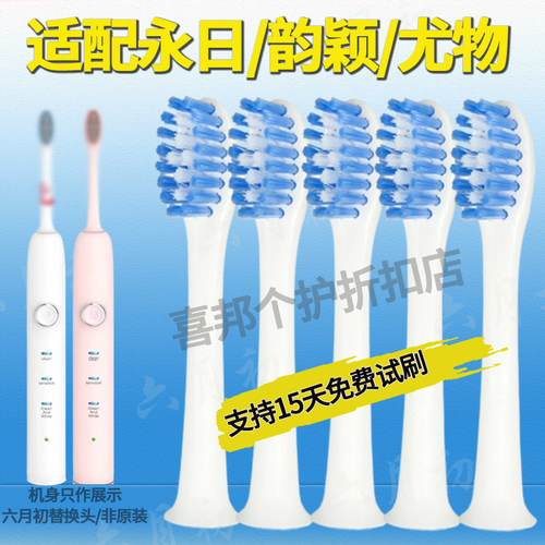 适配电动牙刷头Yours永日通用